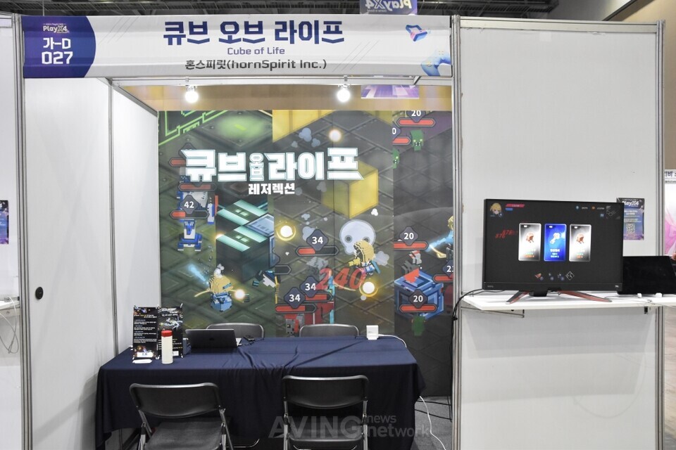 2024 PlayX4 B2B에 참가한 혼스피릿 부스 전시 모습 | 촬영 - 에이빙뉴스